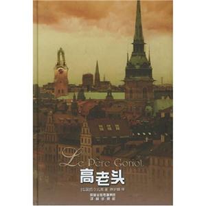 高老頭 高老頭