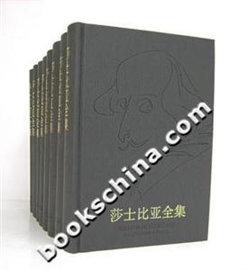 莎士比亞全集 莎士比亞全集