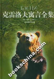 7805679975克雷洛夫寓言全集 7805679975克雷洛夫寓言全集