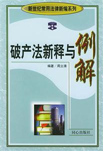 破產法新釋下例解