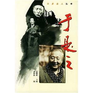 于是之 于是之