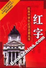紅字 紅字