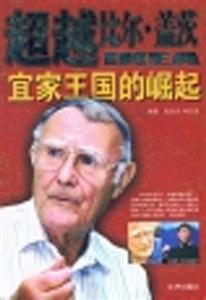 超越比爾蓋茨 超越比爾蓋茨