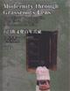 石門坎文化百年興衰 石門坎文化百年興衰