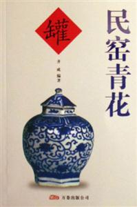 罐民窯青花 罐民窯青花