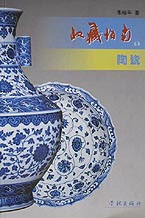 陶瓷收藏指南叢書 陶瓷收藏指南叢書