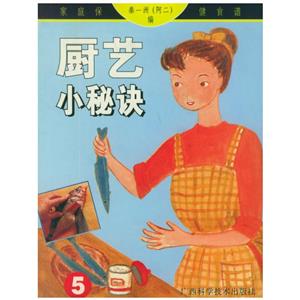 廚藝小秘訣5 廚藝小秘訣5