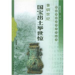 青銅世紀