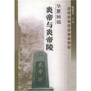 華夏始祖 華夏始祖