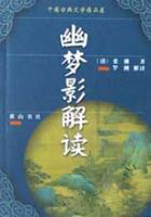 幽夢影解讀中國古典文學精品屋 幽夢影解讀中國古典文學精品屋