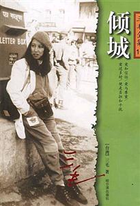 傾城 傾城