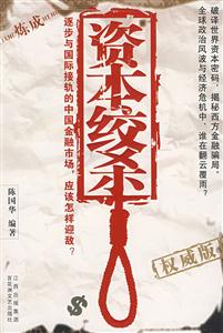 資本絞殺 資本絞殺