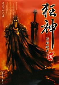 狂神5狂神鎧甲 狂神5狂神鎧甲