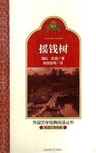 搖錢樹 搖錢樹