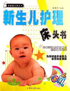 新生兒護理床頭書妊娠育兒床頭書 新生兒護理床頭書妊娠育兒床頭書