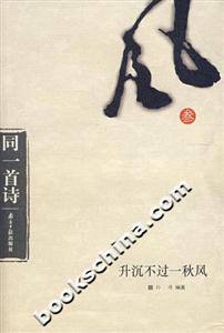 升沉不過一秋風