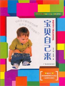 寶貝自已來(lái) 寶貝自已來(lái)