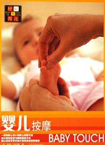 嬰兒按摩輕松育兒III 嬰兒按摩輕松育兒III
