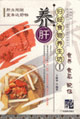 歸經食物養生坊養腎 歸經食物養生坊養腎