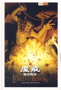 魔戒再現魔戒1 魔戒再現魔戒1