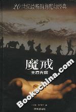 魔戒王者無敵 魔戒王者無敵
