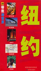 AA帶我游世界紐約 AA帶我游世界紐約