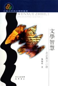 文學智慧 文學智慧