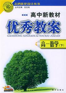 數(shù)學(xué)優(yōu)秀教案05 數(shù)學(xué)優(yōu)秀教案05