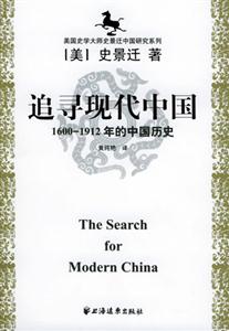 追尋現代中國 追尋現代中國