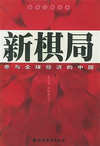 新棋局 新棋局