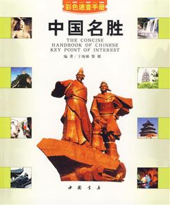 中國名勝 中國名勝