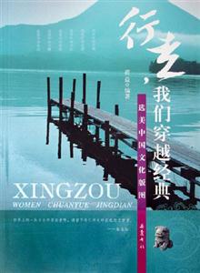 行走我們穿越經典