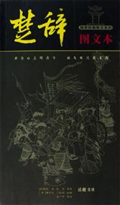 楚辭 楚辭