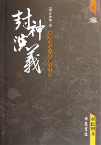 y封神演義 y封神演義