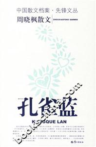 孔雀藍 孔雀藍