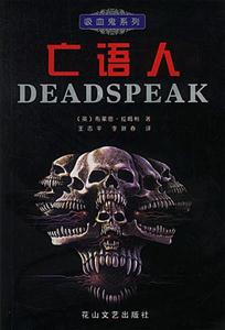 吸血鬼系列亡語人 吸血鬼系列亡語人