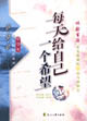 讀品悟體驗閱讀系列中學生_每天給自己一個希望 讀品悟體驗閱讀系列中學生_每天給自己一個希望