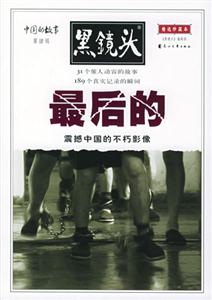 中國的故事 中國的故事