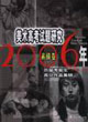 2006年素描卷美術高考試題研究歷屆考前生高分作品集錦 2006年素描卷美術高考試題研究歷屆考前生高分作品集錦