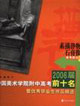 素描靜物石膏像高考前沿2006屆中國美術學院附中高考前十名暨優秀畢業生作品精選 素描靜物石膏像高考前沿2006屆中國美術學院附中高考前十名暨優秀畢業生作品精選