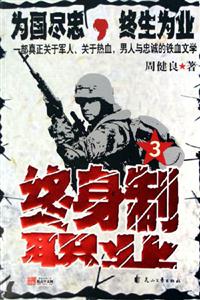 終身制職業(yè) 終身制職業(yè)