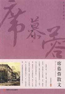 名家名作精選席慕蓉散文 名家名作精選席慕蓉散文