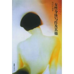 你是先鋒嗎女性身體寫作及其他張抗抗訪談錄