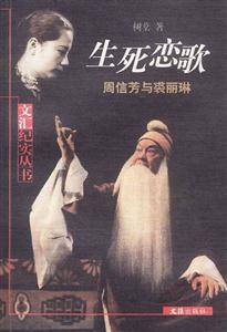 生死戀歌 生死戀歌