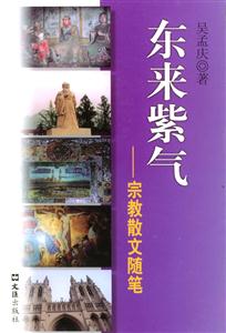 東來紫氣 東來紫氣