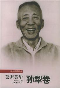 蕓齋英華 蕓齋英華