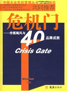 危機(jī)門(mén)