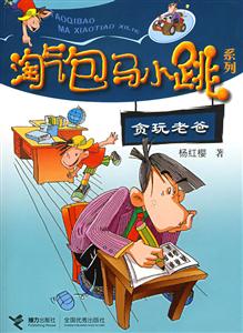 貪玩老爸 貪玩老爸