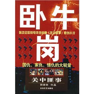 臥牛崗 臥牛崗