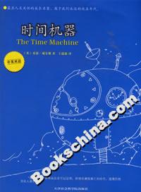 時間機器 時間機器